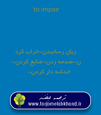 to impair به فارسی